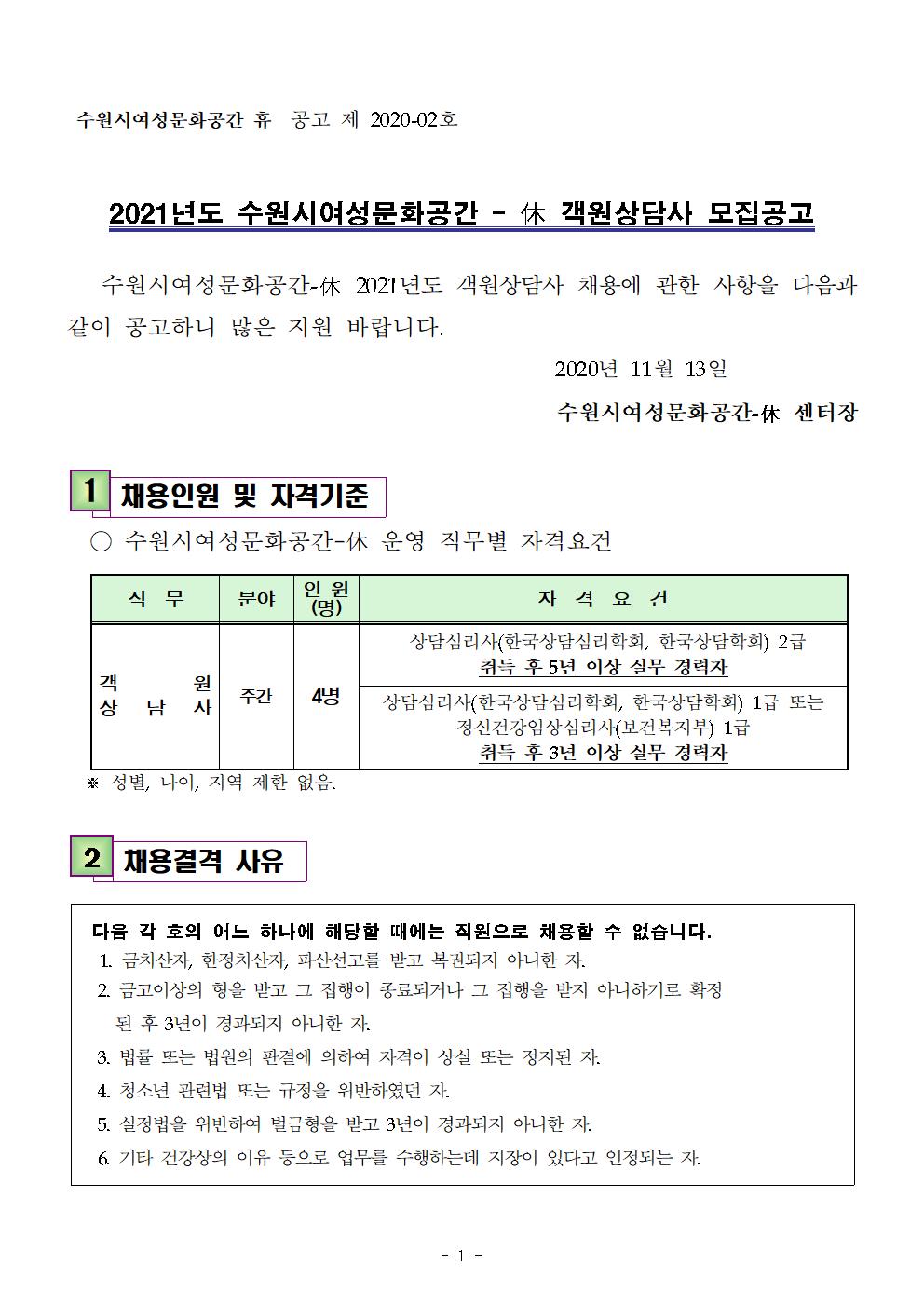 2021년 수원시 여성문화공간 - 休 객원상담사 모집공고